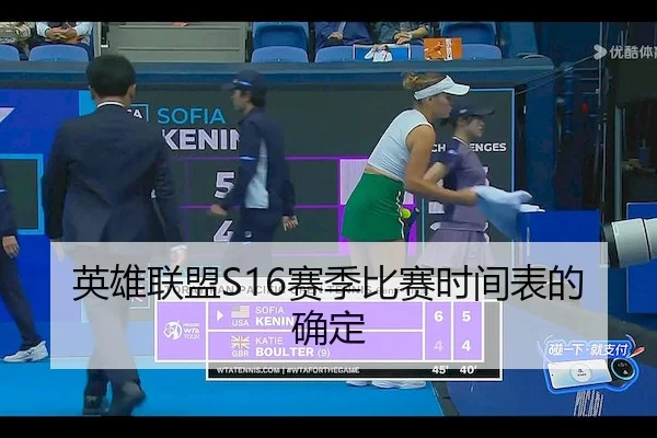 英雄联盟S16赛季比赛时间表的确定（ESPORTS LIVE）